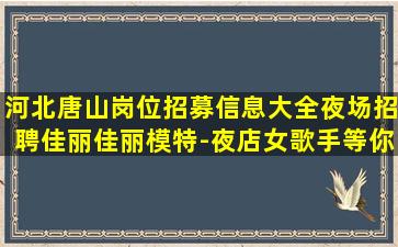通化酒吧招聘